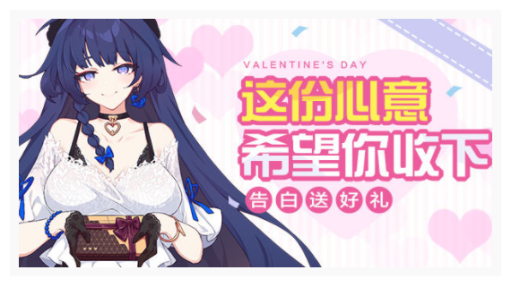崩坏3情人节告白计划礼包在哪领_崩坏3情人节告白计划礼包领取一览