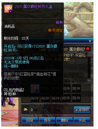 DNF2020属你最旺称号礼盒怎么样_DNF2020属你最旺称号礼盒一览