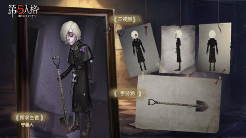 第五人格新求生者守墓人怎么样_新求生者守墓人背景介绍