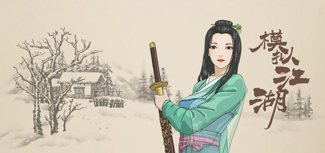 模拟江湖彩蛋有哪些_模拟江湖彩蛋大全