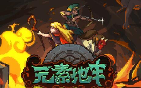 元素地牢蓝币怎么刷_元素地牢蓝币快速获取攻略