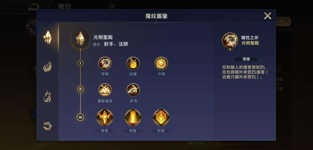 王者荣耀魔纹系统是什么_王者荣耀魔纹系统最详细的搭配解析