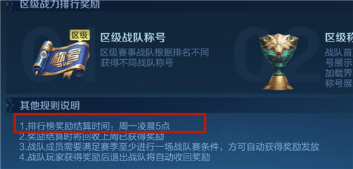 王者荣耀战队区级称号什么时候更新_战队区级称号排名更新时间