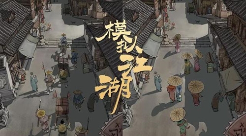 模拟江湖工匠能制作什么_模拟江湖工匠配方大全