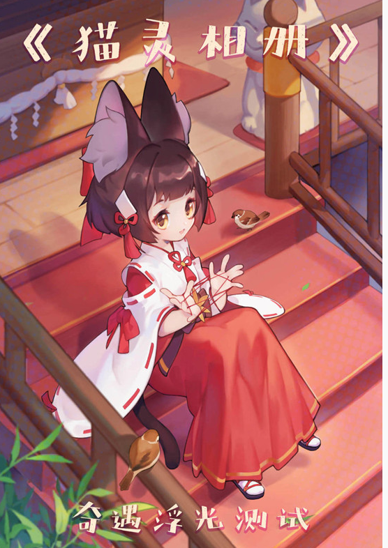 猫灵相册宁宁不灭的萤火怎么达成_猫灵相册宁宁不灭的萤火攻略