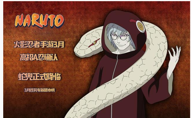 火影忍者药师兜半蛇斗篷技能是什么_火影忍者药师兜半蛇斗篷技能一览