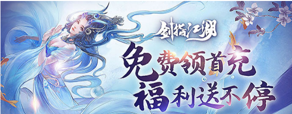 剑指江湖(星耀特权)新手怎么升级_剑指江湖(星耀特权)新手升级攻略