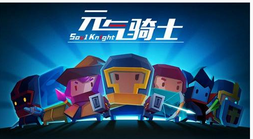 元气骑士躲不了骑士关的基础下过史莱姆怎么过_躲不了骑士关的基础下过史莱姆方法