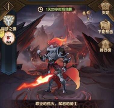 剑与远征荒火骑士怎么打_剑与远征荒火骑士打法攻略