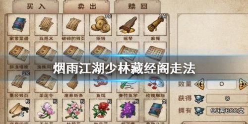 烟雨江湖少林藏经阁怎么走_烟雨江湖少林藏经阁走法攻略