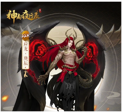 神都夜行录应龙庚辰技能是什么_神都夜行录应龙庚辰技能一览