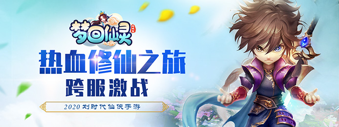 梦回仙灵（商城特权）满V版_梦回仙灵（商城特权）无限仙玉