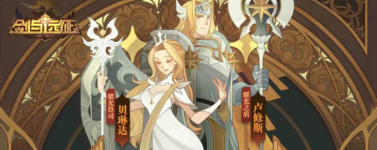 剑与远征艾雅神器搭配什么英雄_剑与远征艾雅神器英雄搭配攻略