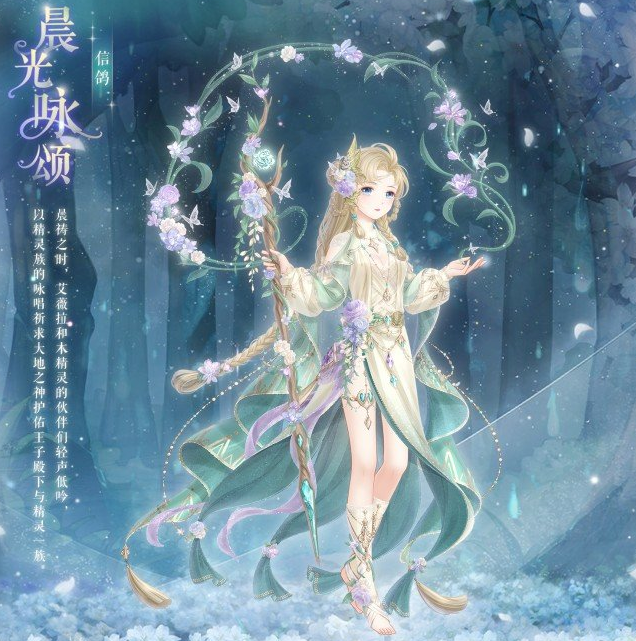 奇迹暖暖晨光咏颂套装怎么样_晨光咏颂套装获得方法