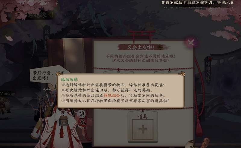 阴阳师缘结历练道具怎么组合好_阴阳师缘结历练道具组合心得分享