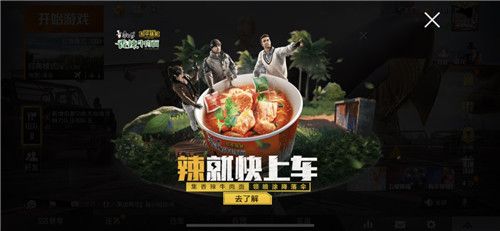 和平精英康师傅合作T恤降落伞怎么得_和平精英康师傅合作T恤降落伞获取攻略