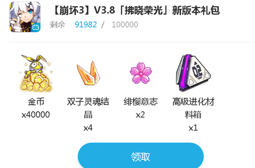 《崩坏3》B站3.8新版本礼包兑换码在哪领_《崩坏3》B站3.8新版本礼包兑换码