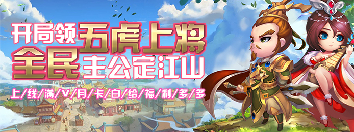 极品主公（星耀特权）满V版_极品主公（星耀特权）无限元宝