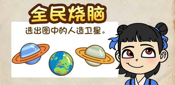 全民烧脑第301-310关攻略合集_全民烧脑第301-310关通关攻略汇总