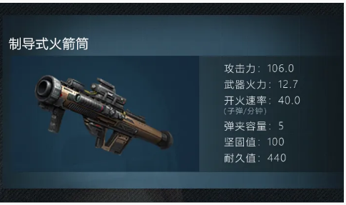 明日之后制导式火箭筒配方是什么_明日之后制导式火箭筒配方一览