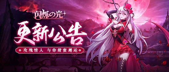 闪烁之光海拉玫瑰之恋怎么获得_海拉玫瑰之恋皮肤获取攻略