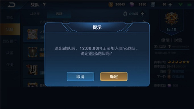 王者荣耀S18赛季退出战队cd多久_2020退出战队冷却时间介绍