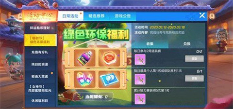 跑跑卡丁车手游绿色环保福利活动怎么玩_绿色环保福利活动玩法攻略