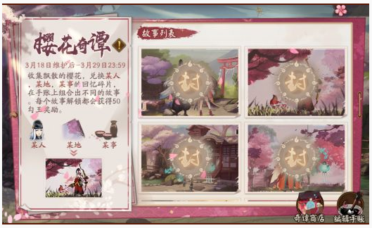 阴阳师樱花奇谭回忆碎片怎么解锁剧情故事_樱花奇谭回忆碎片组合一览