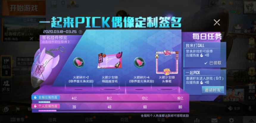 和平精英火箭少女签名背包怎么获得_和平精英火箭少女签名背包获得方法