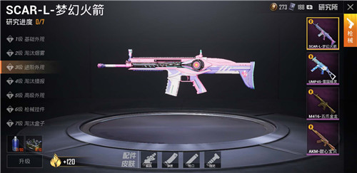 和平精英scarl火箭少女升级多少钱_scarl各级升级花费计算