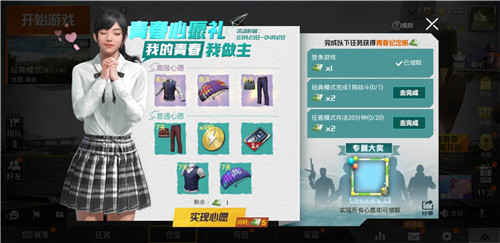 和平精英青春心愿礼选什么好_青春心愿心愿单选择推荐