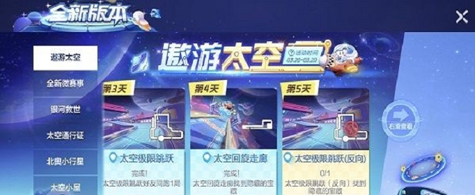 跑跑卡丁车手游太空极限跳跃反向找到隐藏的宝藏在哪_太空极限跳跃反向宝藏位置介绍