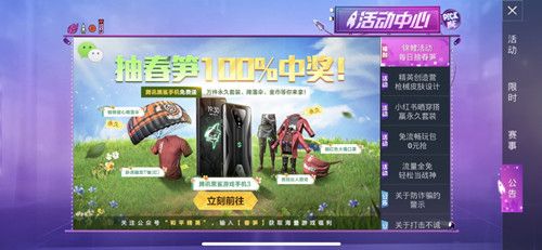 和平精英每日抽春笋活动怎么玩_和平精英每日抽春笋活动参与入口