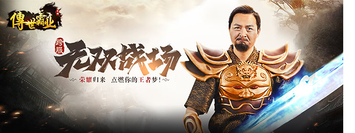 传世霸业（福利特权）手游版_传世霸业（福利特权）上线送VIP
