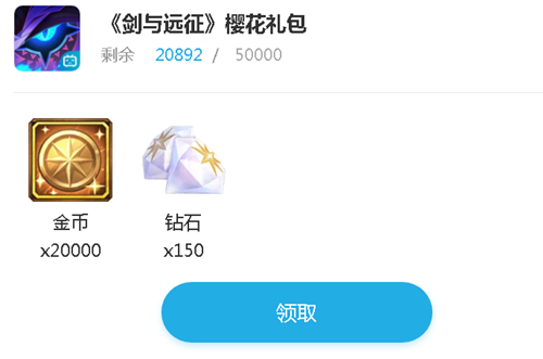 剑与远征bilibili樱花礼包兑换码在哪领_剑与远征bilibili樱花礼包兑换码领取