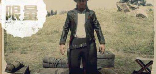 荒野大镖客2晨会燕尾服怎么买_荒野大镖客2晨会燕尾服购买技巧