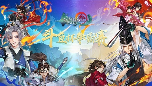 剑网3指尖江湖斗鱼杯争霸赛全民竞猜怎么玩_斗鱼杯竞猜玩法攻略