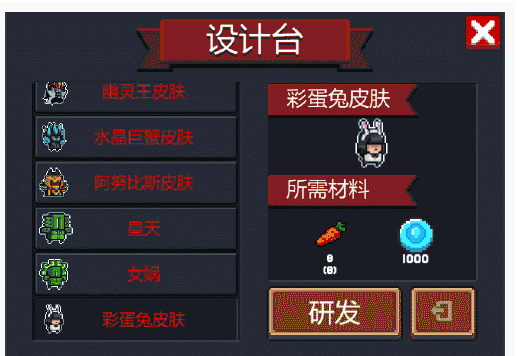 元气骑士死灵法师彩蛋兔皮肤怎么样_元气骑士死灵法师彩蛋兔皮肤一览