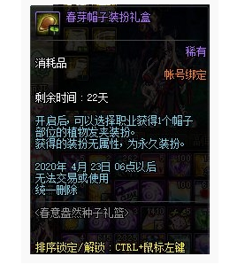 DNF春芽帽子装扮怎么获得_DNF春芽帽子装扮获得方法