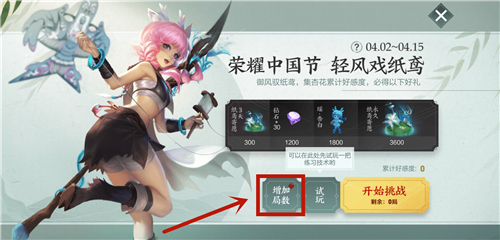 王者荣耀中国节轻风戏纸鹤挑战次数怎么获得_活动参加方式说明