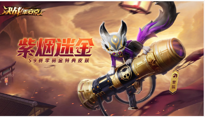 决战平安京S9赛季皮肤怎么得_决战平安京S9赛季皮肤获得方法