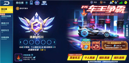 qq飞车手游S16赛季段位怎么重置_qq飞车手游S16赛季段位继承机制