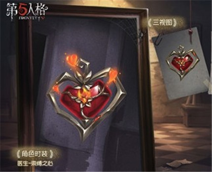 第五人格医生随身物品束缚之心怎么获得_医生束缚之心获取攻略