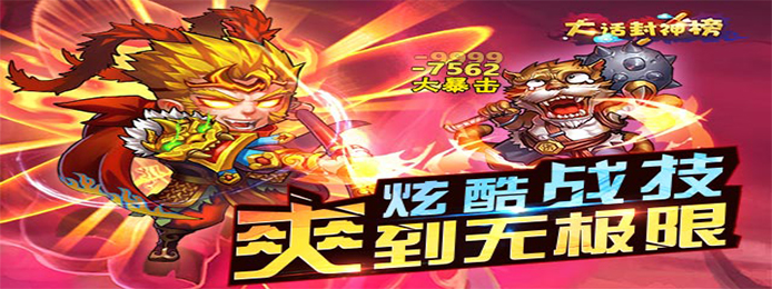 大话封神榜(飞升特权)生存炼境怎么玩_生存炼境玩法一览