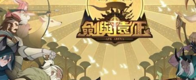 剑与远征许愿匣选什么奖励比较好_剑与远征许愿匣奖励选择攻略一览