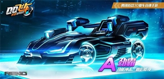 QQ飞车手游劲霸怎么获得_QQ飞车手游A车劲霸获取方法