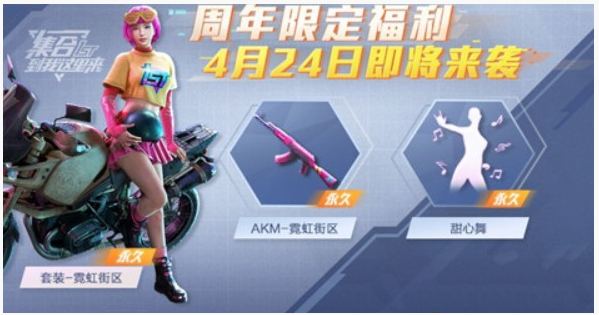 和平精英霓虹街区套装怎么样_和平精英霓虹街区套装图文一览