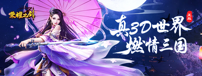 荣耀之剑(海量特权)上线送VIP_荣耀之剑(海量特权)上线送元宝