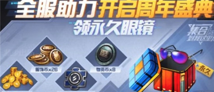 和平精英先锋琉璃眼镜怎么样_和平精英先锋琉璃眼镜介绍