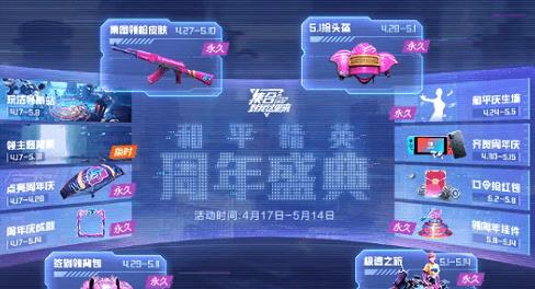 和平精英2020劳动节活动怎么玩_和平精英2020劳动节活动汇总